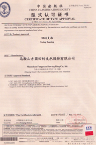2011年，中國(guó)船級(jí)社型式認(rèn)證